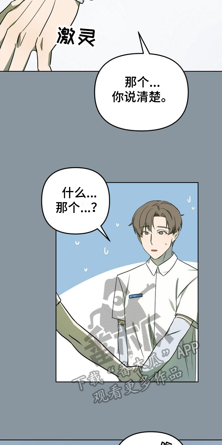 《脑海中的浪漫》漫画最新章节第5章：读心术免费下拉式在线观看章节第【11】张图片