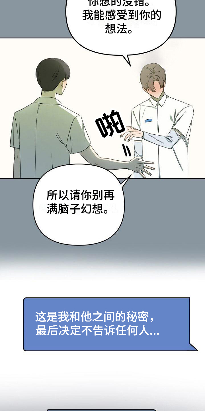 《脑海中的浪漫》漫画最新章节第5章：读心术免费下拉式在线观看章节第【4】张图片