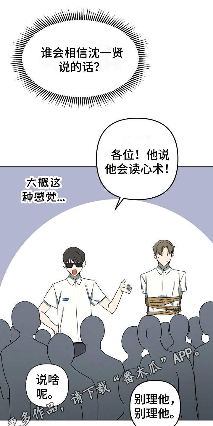 《脑海中的浪漫》漫画最新章节第5章：读心术免费下拉式在线观看章节第【2】张图片