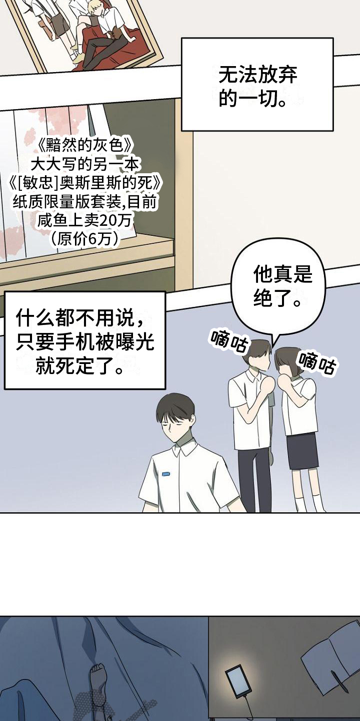 《脑海中的浪漫》漫画最新章节第6章：追星免费下拉式在线观看章节第【16】张图片