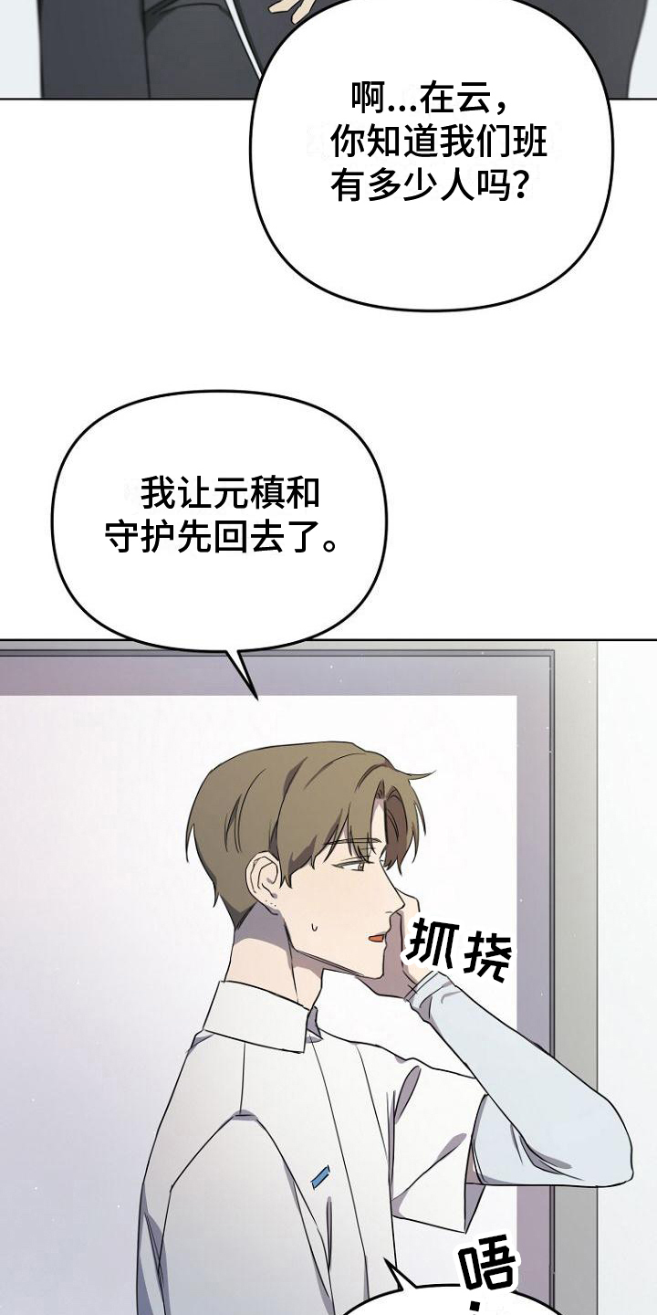 《脑海中的浪漫》漫画最新章节第8章：交易免费下拉式在线观看章节第【16】张图片