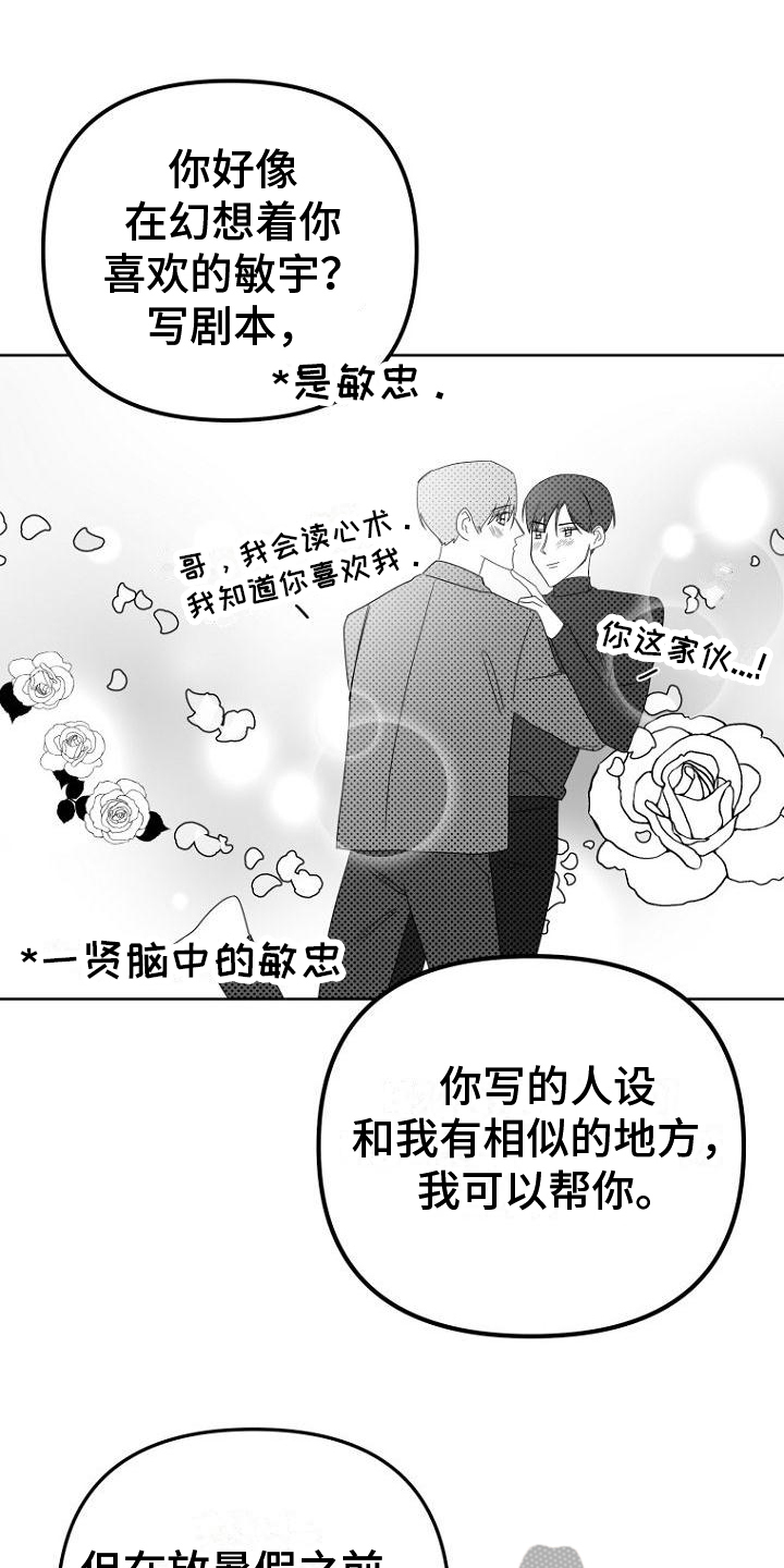 《脑海中的浪漫》漫画最新章节第8章：交易免费下拉式在线观看章节第【8】张图片