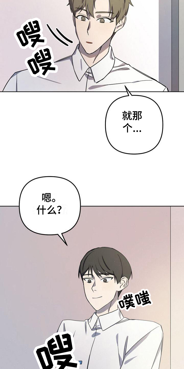 《脑海中的浪漫》漫画最新章节第8章：交易免费下拉式在线观看章节第【13】张图片