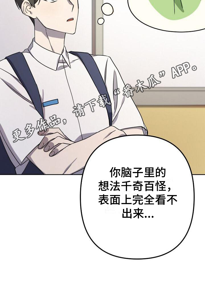 《脑海中的浪漫》漫画最新章节第8章：交易免费下拉式在线观看章节第【1】张图片