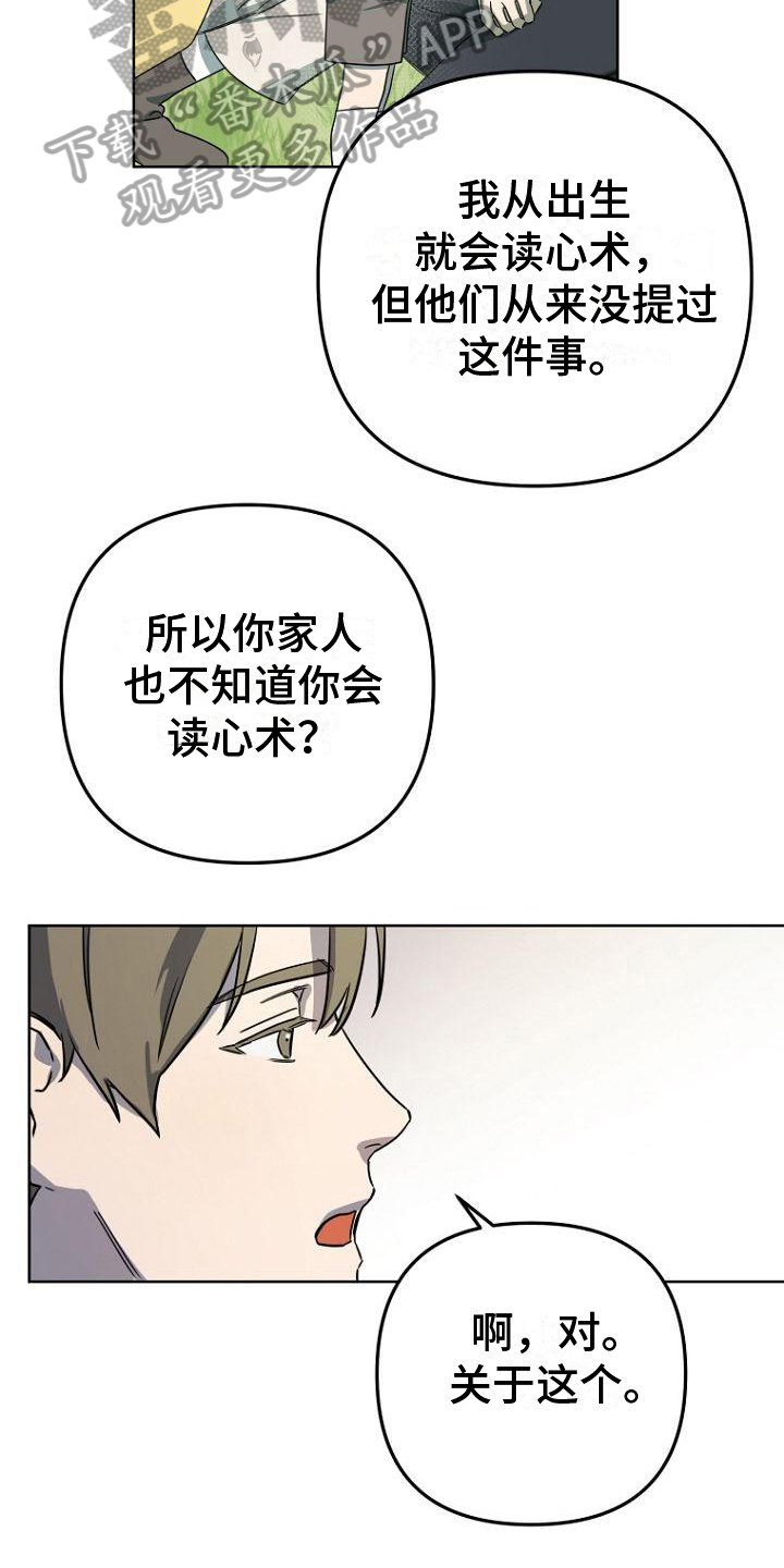 《脑海中的浪漫》漫画最新章节第9章：等待免费下拉式在线观看章节第【16】张图片