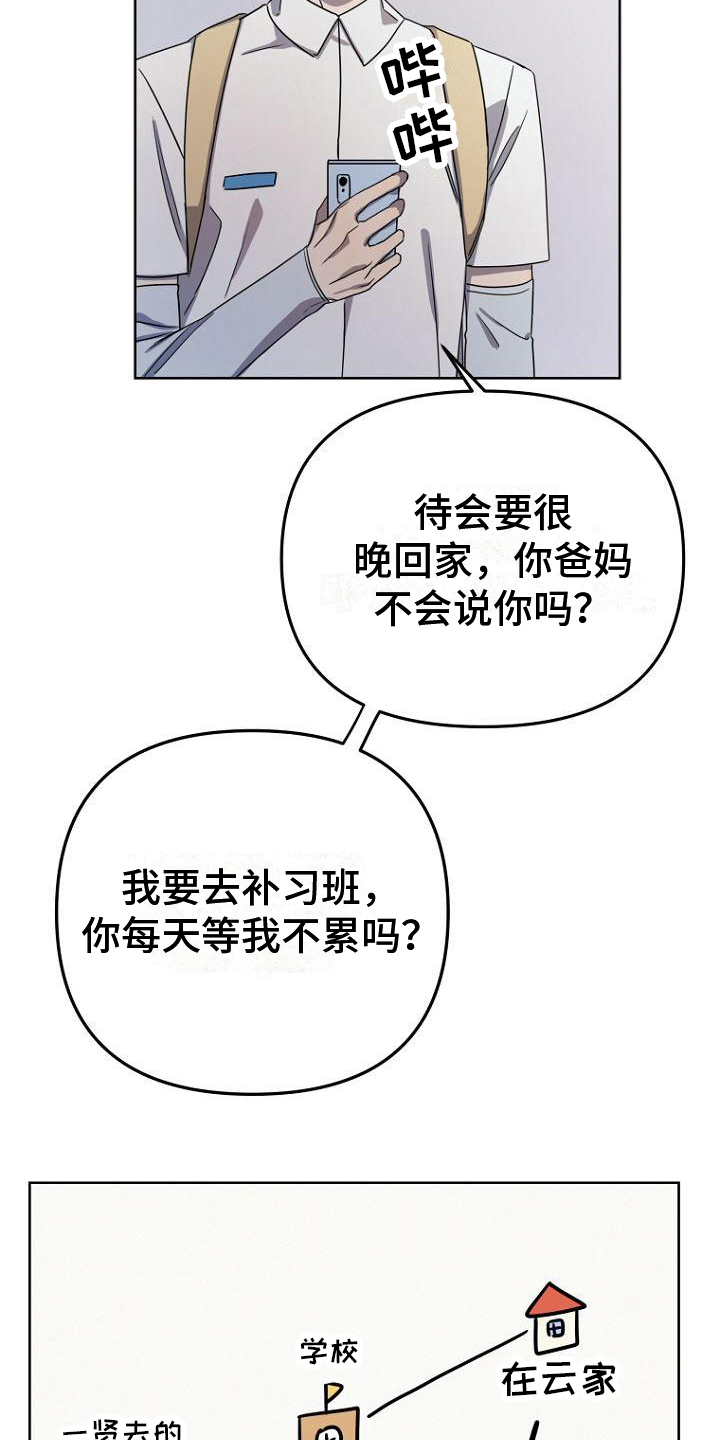 《脑海中的浪漫》漫画最新章节第9章：等待免费下拉式在线观看章节第【11】张图片