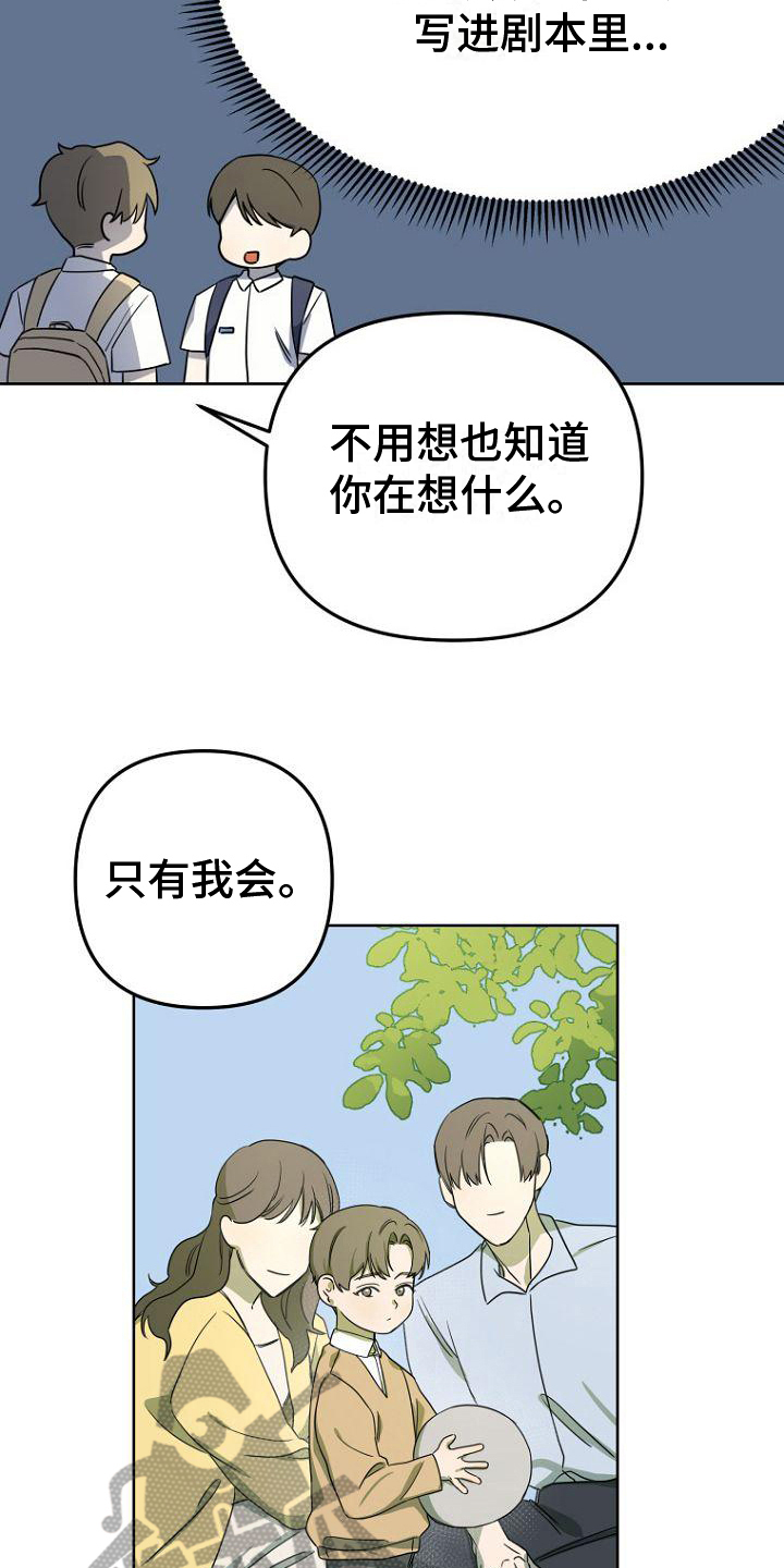 《脑海中的浪漫》漫画最新章节第9章：等待免费下拉式在线观看章节第【17】张图片