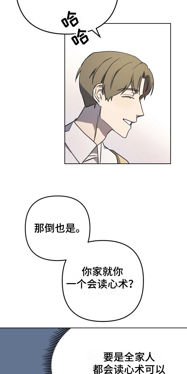 《脑海中的浪漫》漫画最新章节第9章：等待免费下拉式在线观看章节第【18】张图片