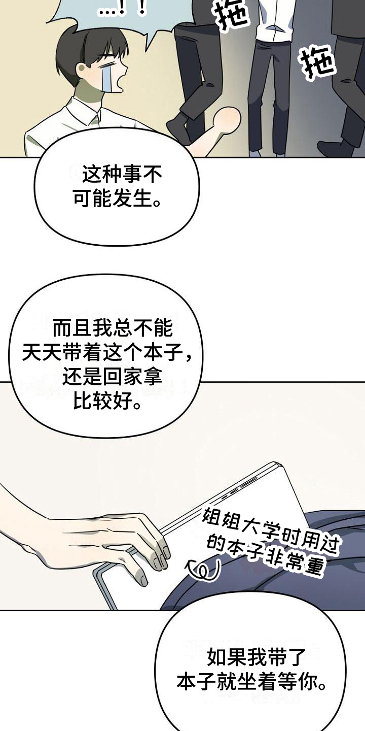 《脑海中的浪漫》漫画最新章节第9章：等待免费下拉式在线观看章节第【9】张图片