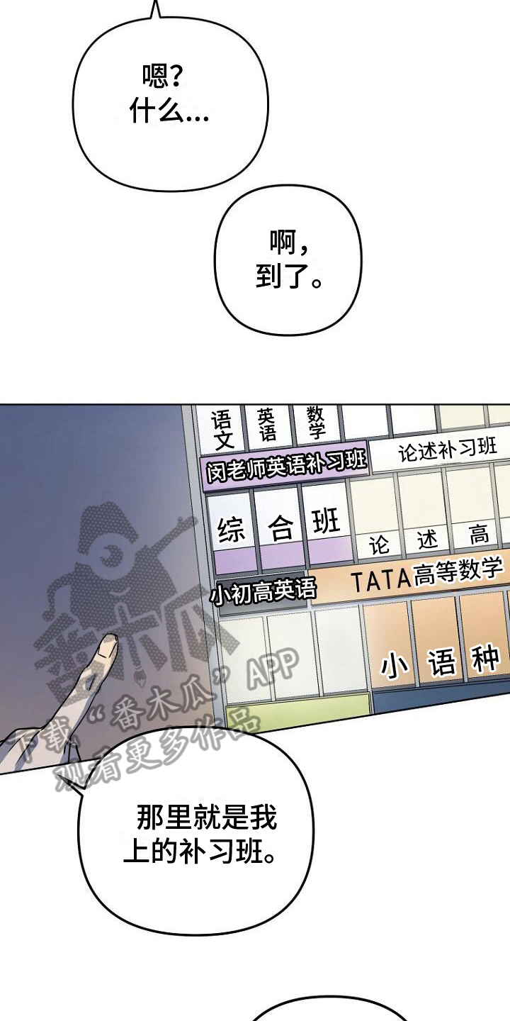 《脑海中的浪漫》漫画最新章节第9章：等待免费下拉式在线观看章节第【3】张图片