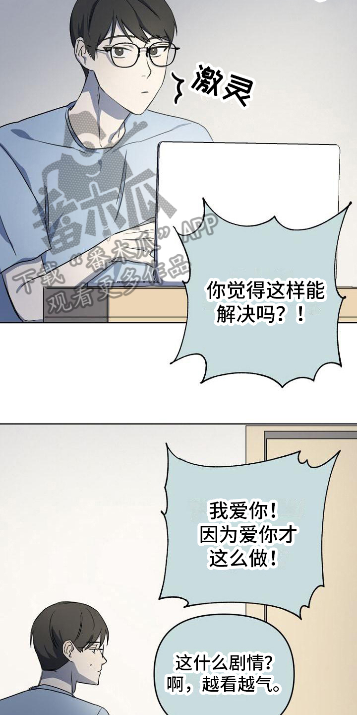 《脑海中的浪漫》漫画最新章节第9章：等待免费下拉式在线观看章节第【7】张图片