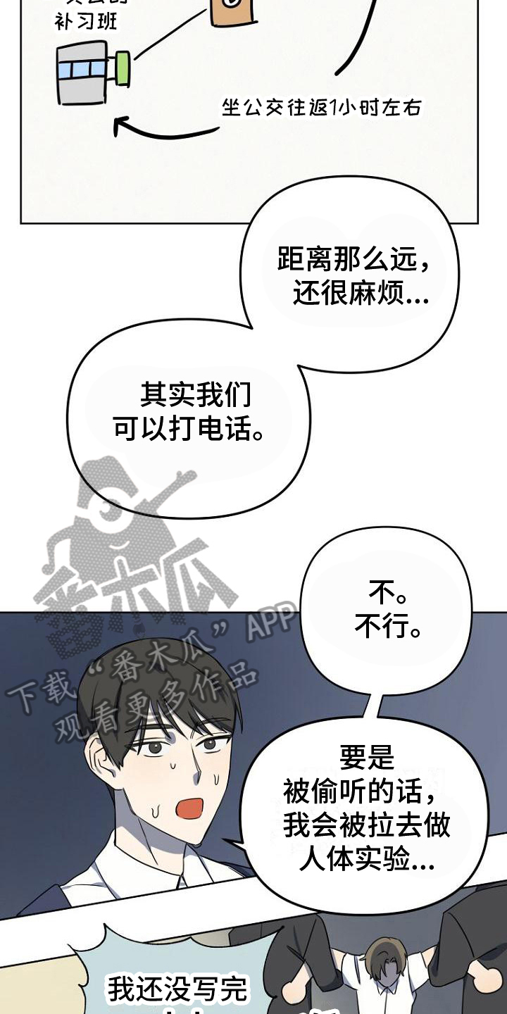 《脑海中的浪漫》漫画最新章节第9章：等待免费下拉式在线观看章节第【10】张图片