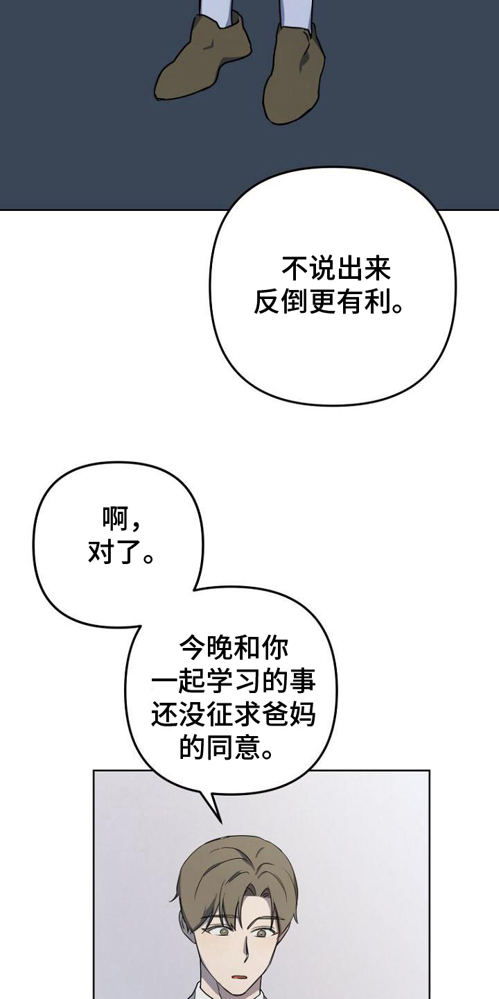 《脑海中的浪漫》漫画最新章节第9章：等待免费下拉式在线观看章节第【12】张图片