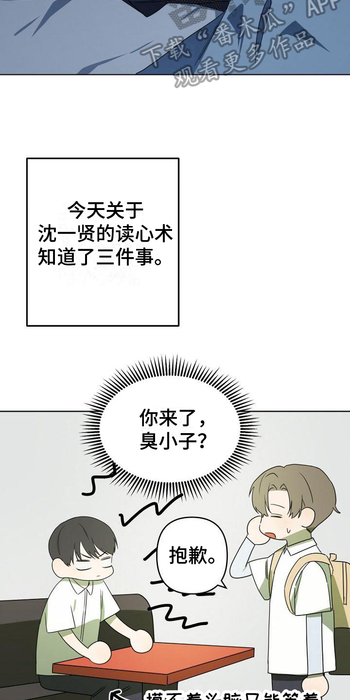 《脑海中的浪漫》漫画最新章节第12章：三件事免费下拉式在线观看章节第【7】张图片