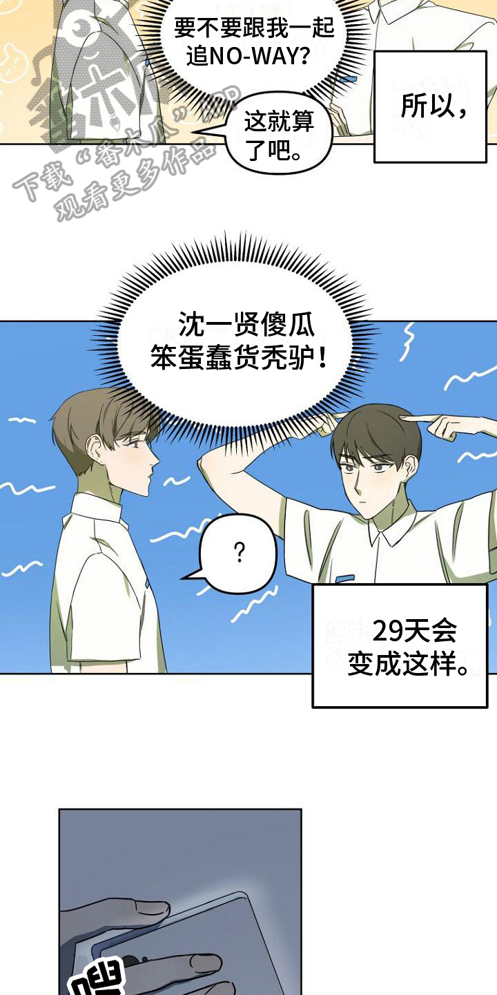 《脑海中的浪漫》漫画最新章节第12章：三件事免费下拉式在线观看章节第【4】张图片