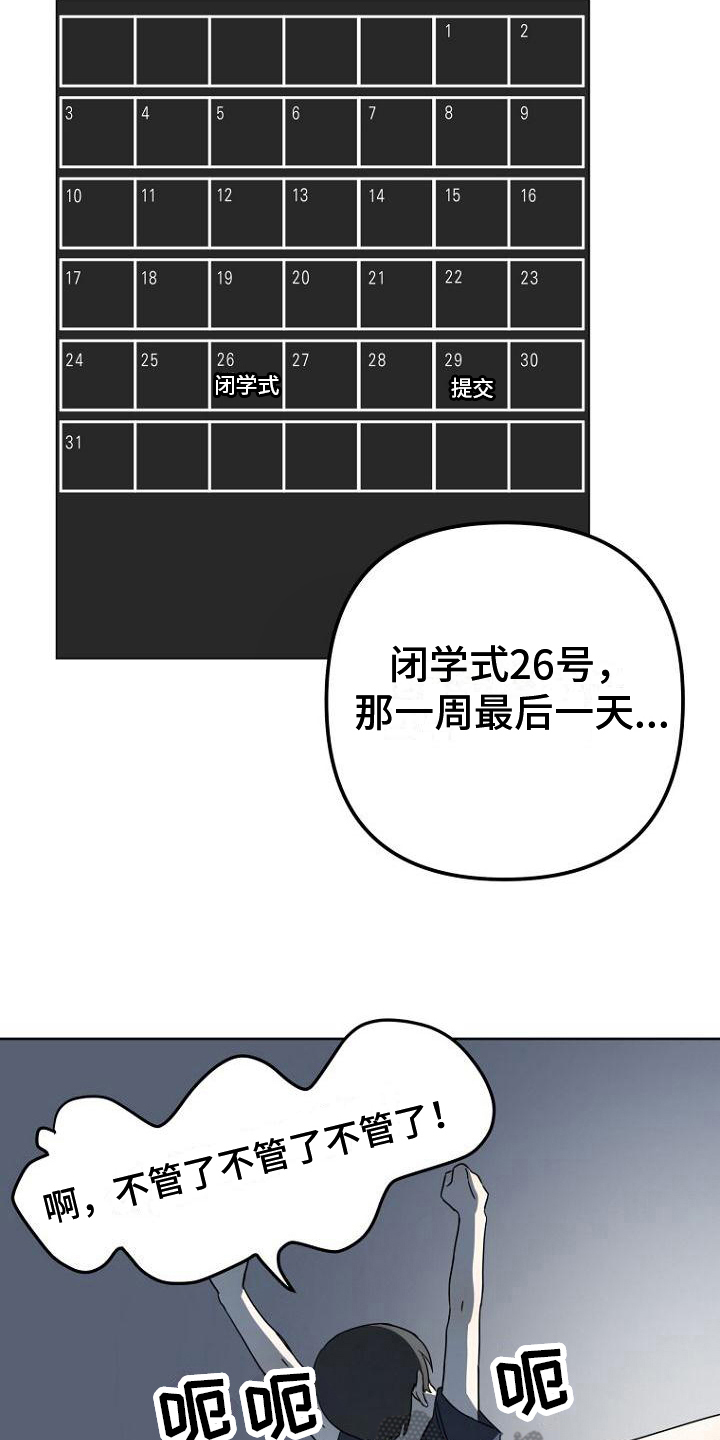 《脑海中的浪漫》漫画最新章节第12章：三件事免费下拉式在线观看章节第【10】张图片