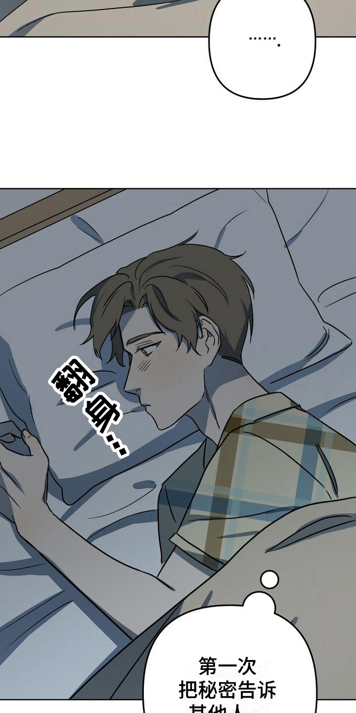 《脑海中的浪漫》漫画最新章节第14章：念叨免费下拉式在线观看章节第【13】张图片