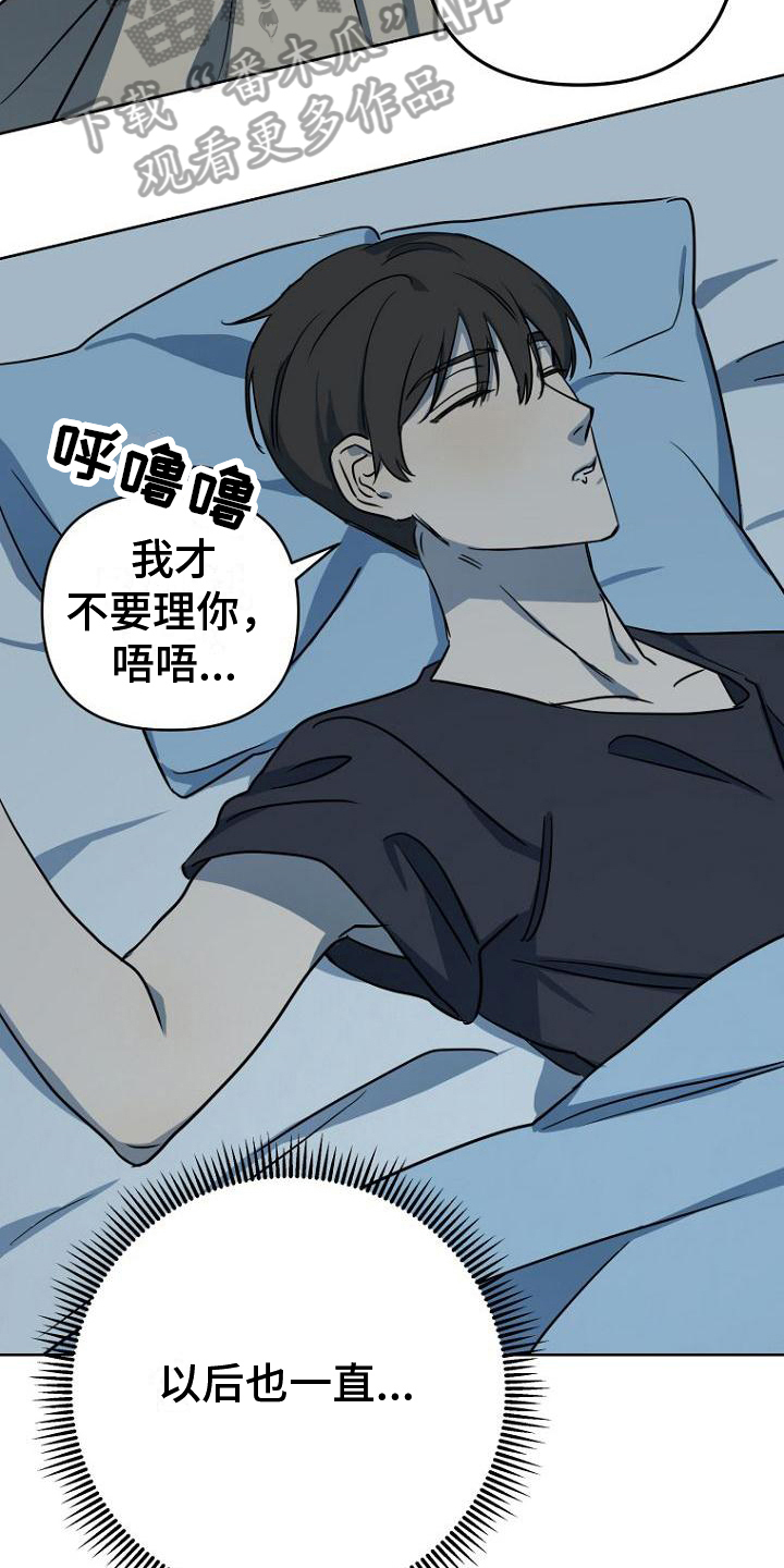 《脑海中的浪漫》漫画最新章节第14章：念叨免费下拉式在线观看章节第【11】张图片