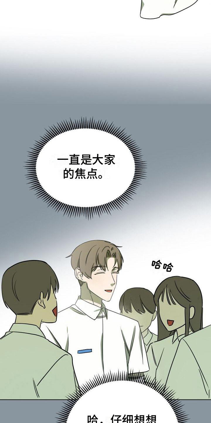 《脑海中的浪漫》漫画最新章节第14章：念叨免费下拉式在线观看章节第【20】张图片