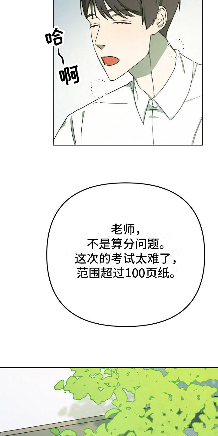 《脑海中的浪漫》漫画最新章节第14章：念叨免费下拉式在线观看章节第【8】张图片