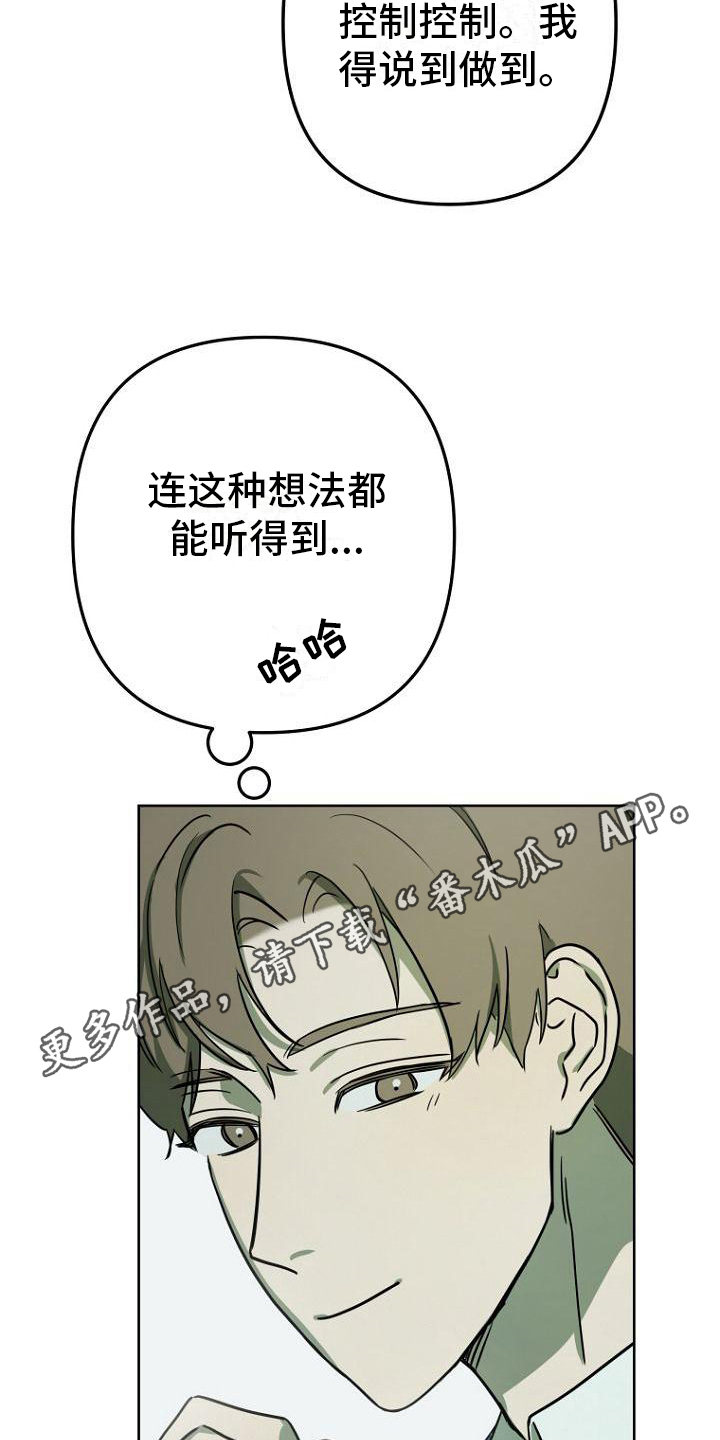 《脑海中的浪漫》漫画最新章节第14章：念叨免费下拉式在线观看章节第【2】张图片