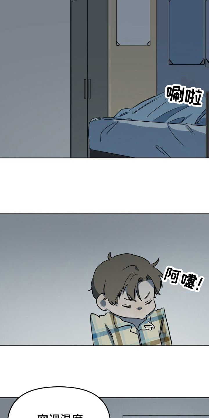 《脑海中的浪漫》漫画最新章节第14章：念叨免费下拉式在线观看章节第【15】张图片