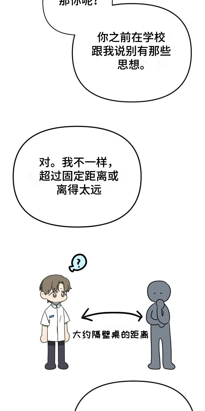 《脑海中的浪漫》漫画最新章节第17章：设定免费下拉式在线观看章节第【9】张图片