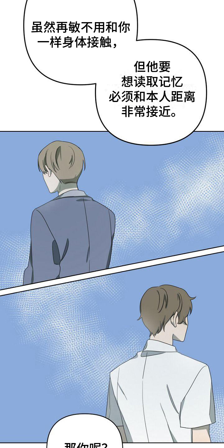 《脑海中的浪漫》漫画最新章节第17章：设定免费下拉式在线观看章节第【10】张图片