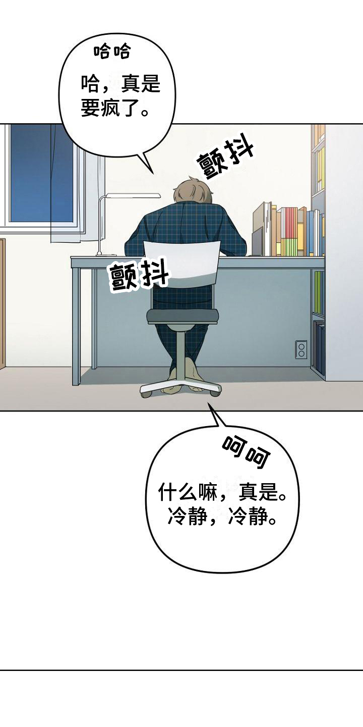 《脑海中的浪漫》漫画最新章节第24章：好笑免费下拉式在线观看章节第【6】张图片