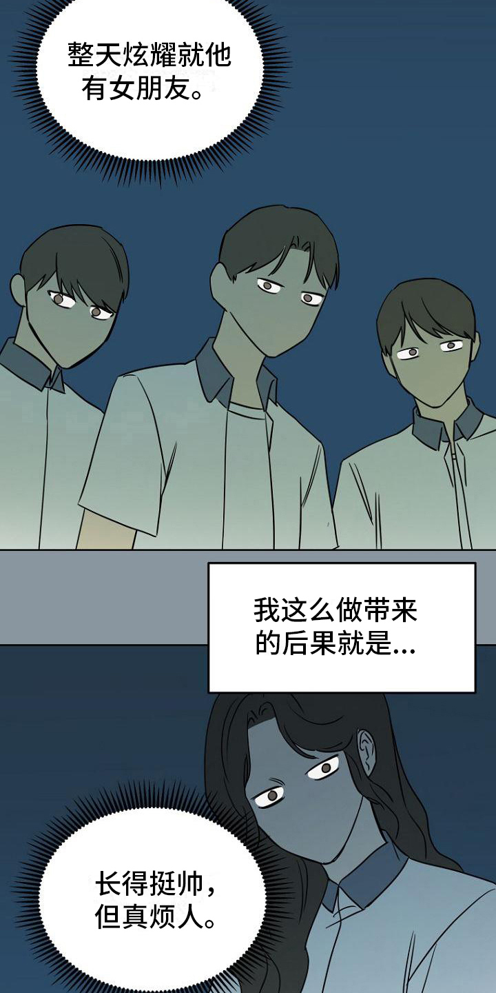 《脑海中的浪漫》漫画最新章节第25章：表里不一免费下拉式在线观看章节第【3】张图片