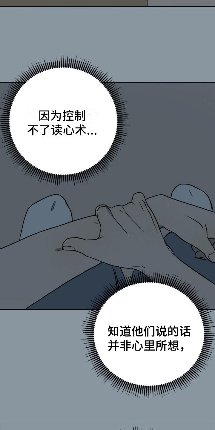 《脑海中的浪漫》漫画最新章节第26章：失眠免费下拉式在线观看章节第【20】张图片