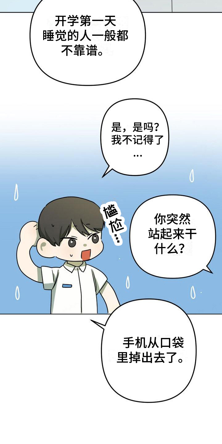 《脑海中的浪漫》漫画最新章节第29章：惊讶免费下拉式在线观看章节第【14】张图片