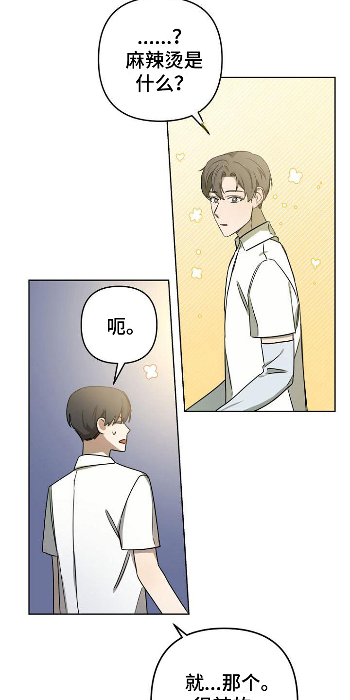 《脑海中的浪漫》漫画最新章节第30章：明显免费下拉式在线观看章节第【15】张图片