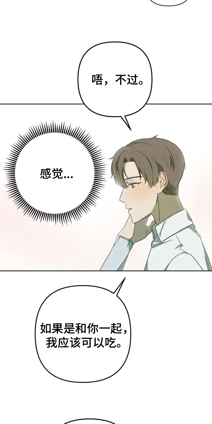 《脑海中的浪漫》漫画最新章节第30章：明显免费下拉式在线观看章节第【13】张图片