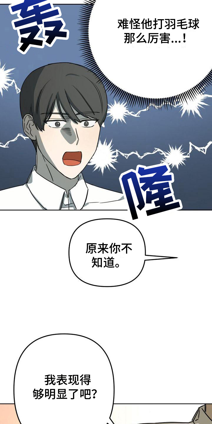 《脑海中的浪漫》漫画最新章节第30章：明显免费下拉式在线观看章节第【2】张图片