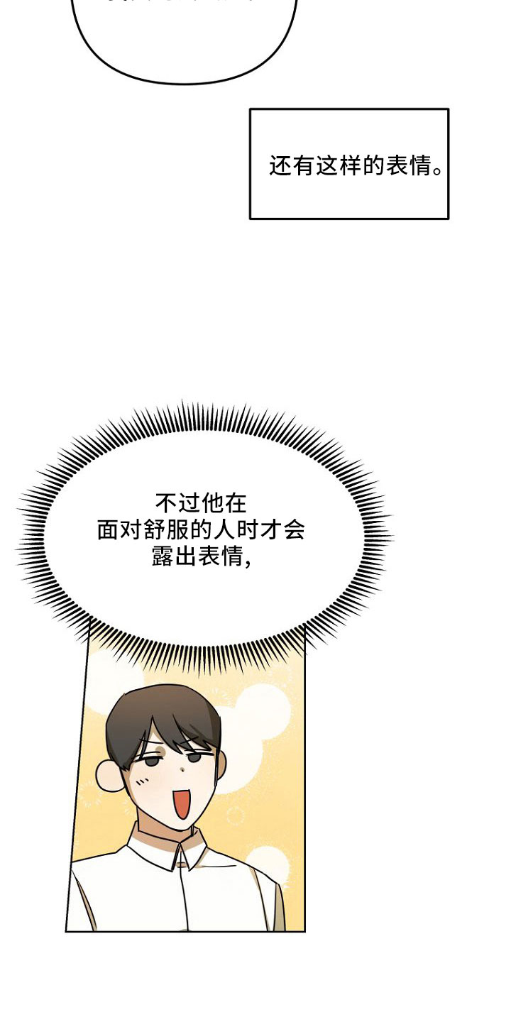 《脑海中的浪漫》漫画最新章节第33章：GOGO免费下拉式在线观看章节第【21】张图片