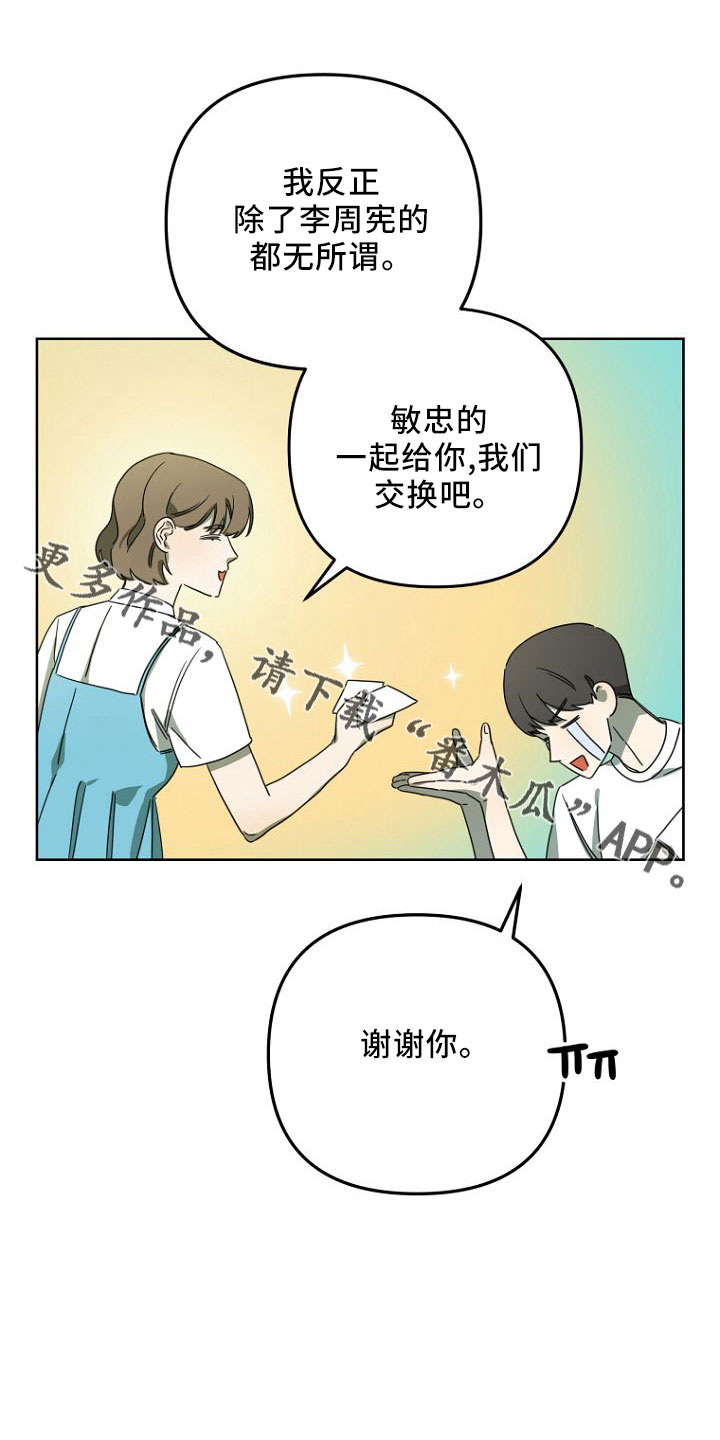 《脑海中的浪漫》漫画最新章节第33章：GOGO免费下拉式在线观看章节第【5】张图片