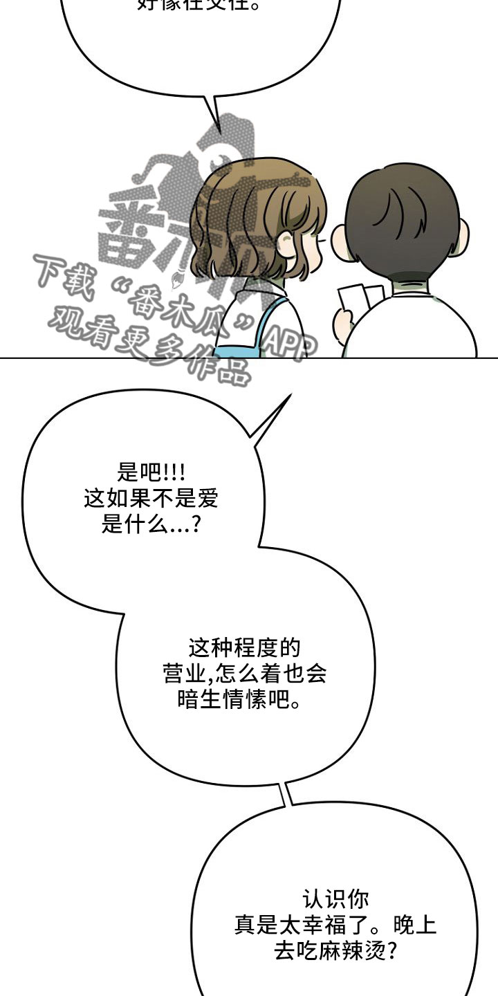 《脑海中的浪漫》漫画最新章节第33章：GOGO免费下拉式在线观看章节第【2】张图片