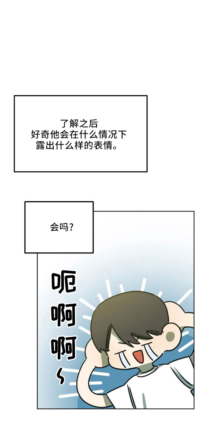 《脑海中的浪漫》漫画最新章节第33章：GOGO免费下拉式在线观看章节第【23】张图片