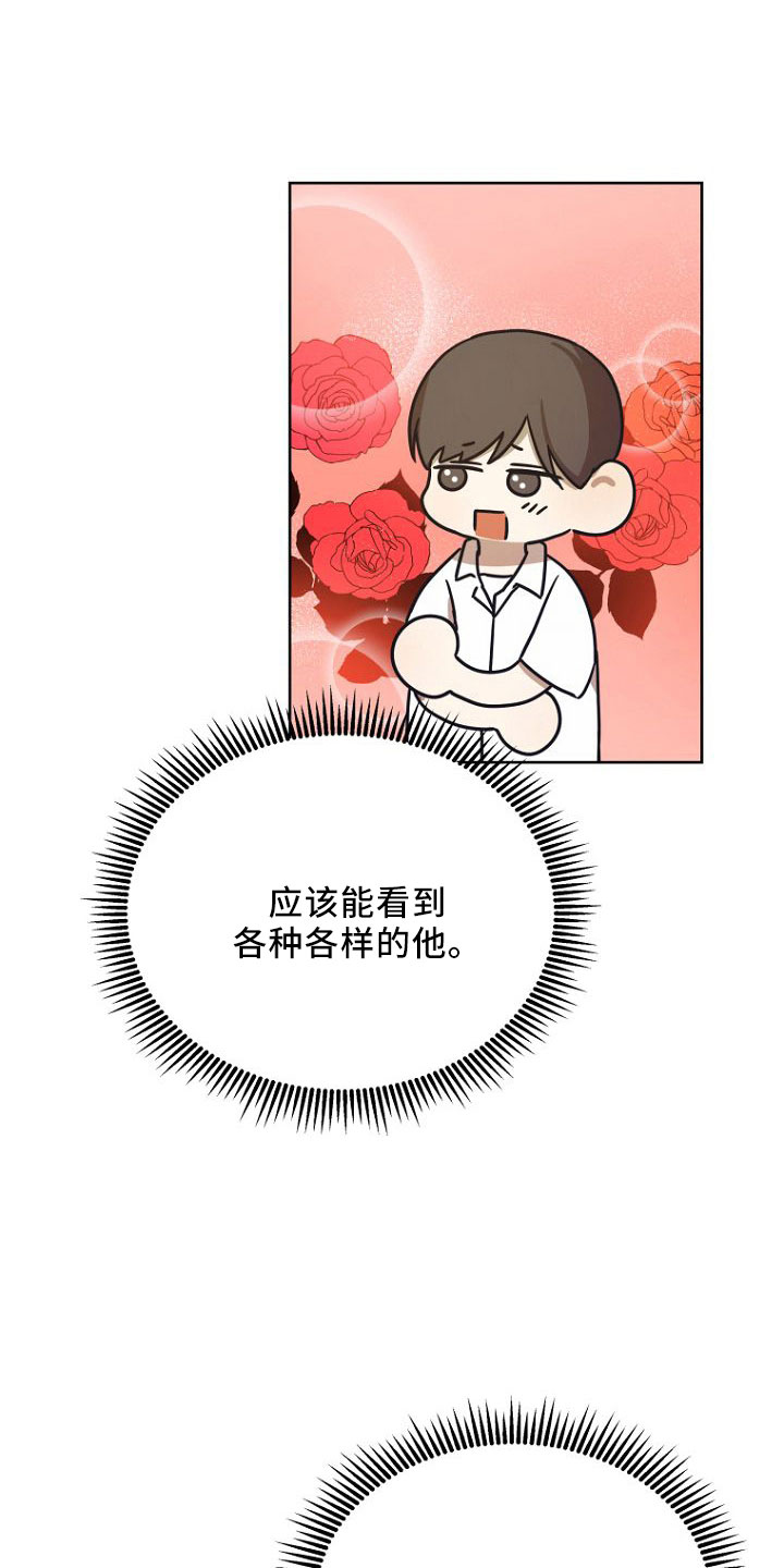 《脑海中的浪漫》漫画最新章节第33章：GOGO免费下拉式在线观看章节第【20】张图片