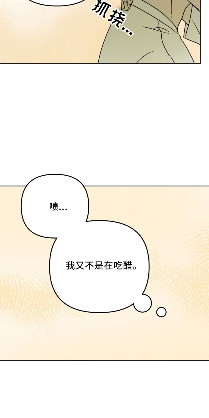 《脑海中的浪漫》漫画最新章节第33章：GOGO免费下拉式在线观看章节第【14】张图片