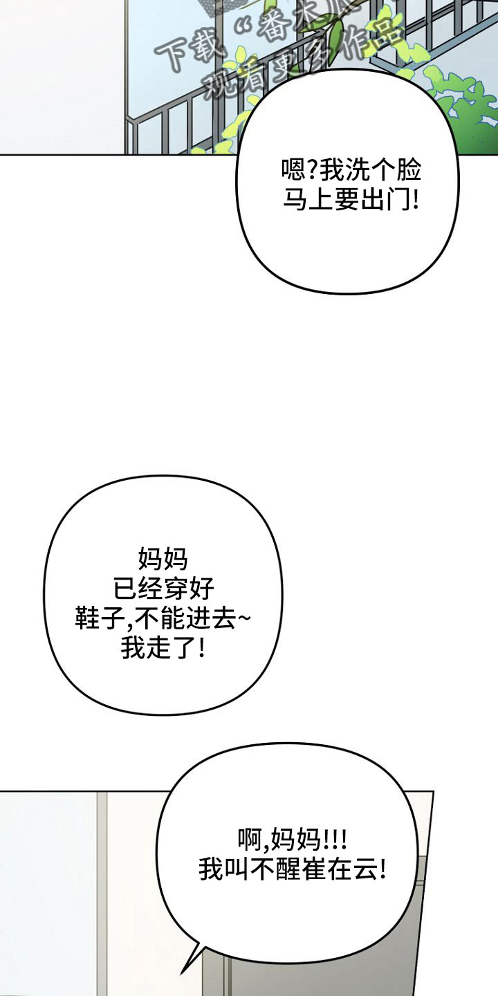 《脑海中的浪漫》漫画最新章节第34章：邀请免费下拉式在线观看章节第【27】张图片