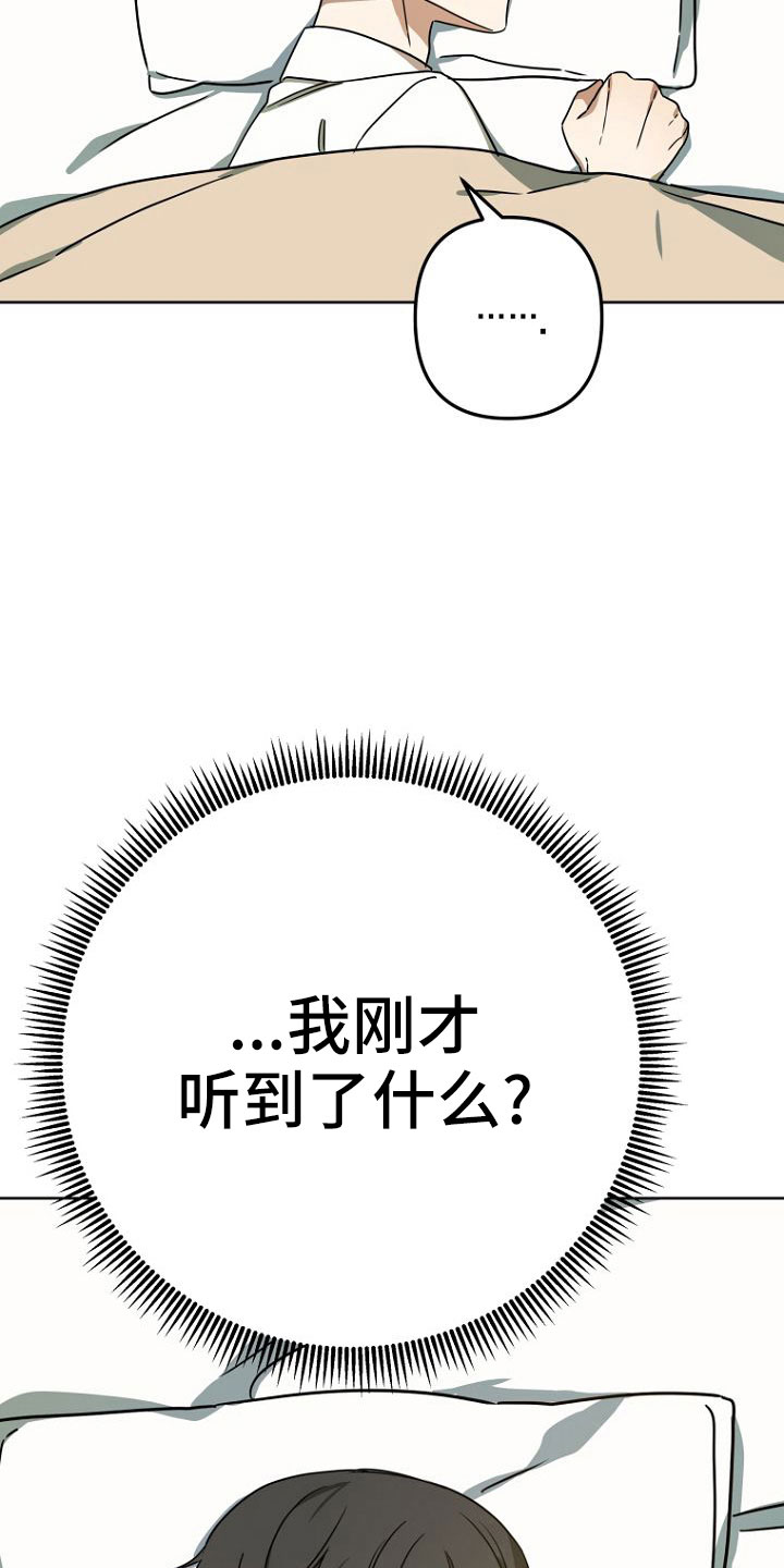 《脑海中的浪漫》漫画最新章节第35章：梦话免费下拉式在线观看章节第【2】张图片