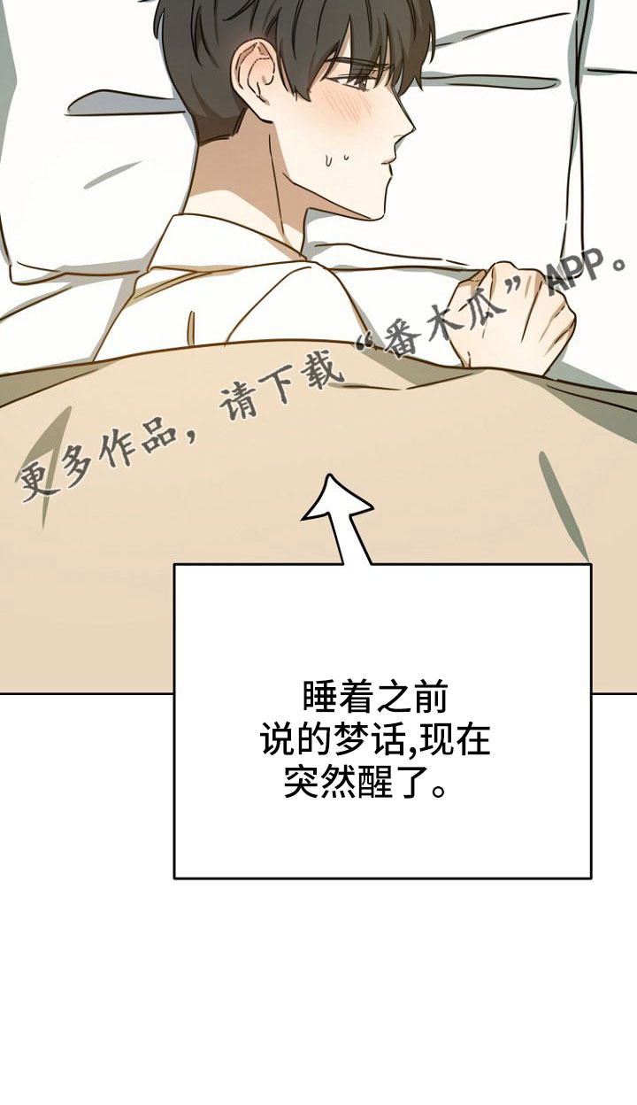 《脑海中的浪漫》漫画最新章节第35章：梦话免费下拉式在线观看章节第【1】张图片