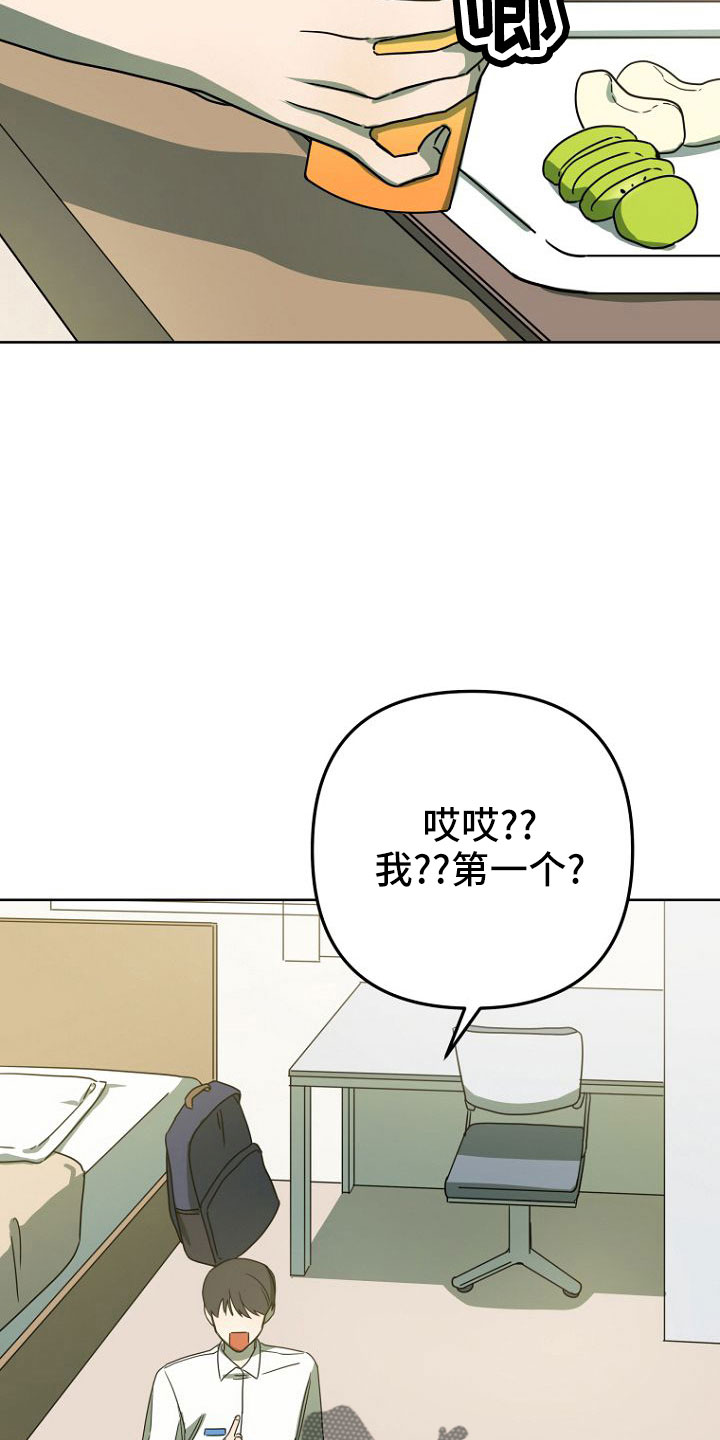 《脑海中的浪漫》漫画最新章节第35章：梦话免费下拉式在线观看章节第【33】张图片