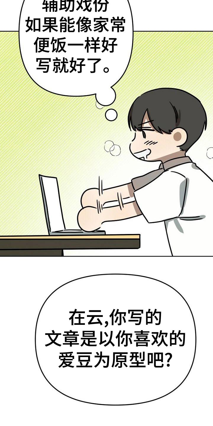 《脑海中的浪漫》漫画最新章节第38章：戏份免费下拉式在线观看章节第【3】张图片