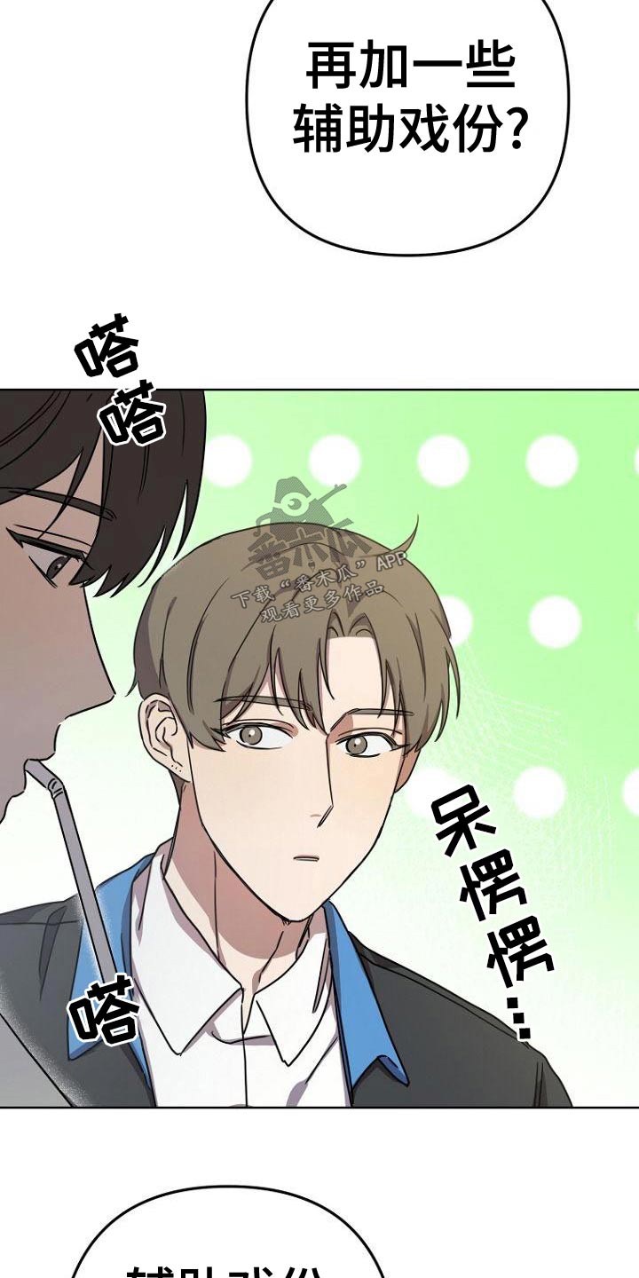 《脑海中的浪漫》漫画最新章节第38章：戏份免费下拉式在线观看章节第【4】张图片