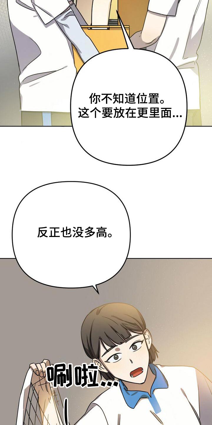 《脑海中的浪漫》漫画最新章节第42章：不小心免费下拉式在线观看章节第【18】张图片