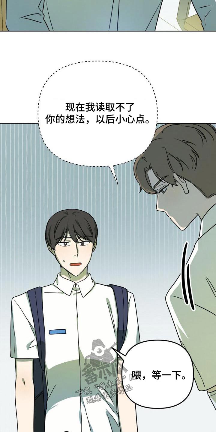 《脑海中的浪漫》漫画最新章节第48章：解释免费下拉式在线观看章节第【5】张图片