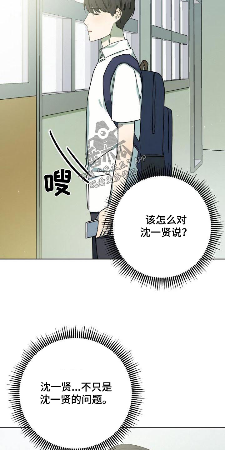 《脑海中的浪漫》漫画最新章节第48章：解释免费下拉式在线观看章节第【21】张图片